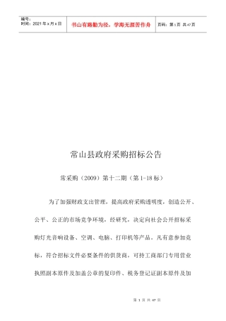 常山县政府采购招标公告范本