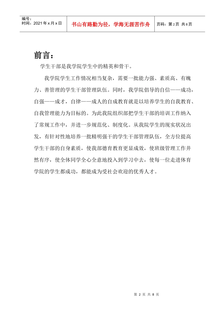 干部培训策划_第2页