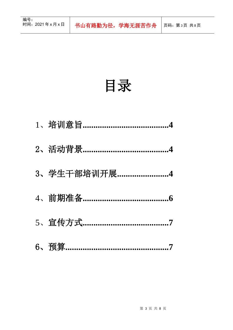 干部培训策划_第3页