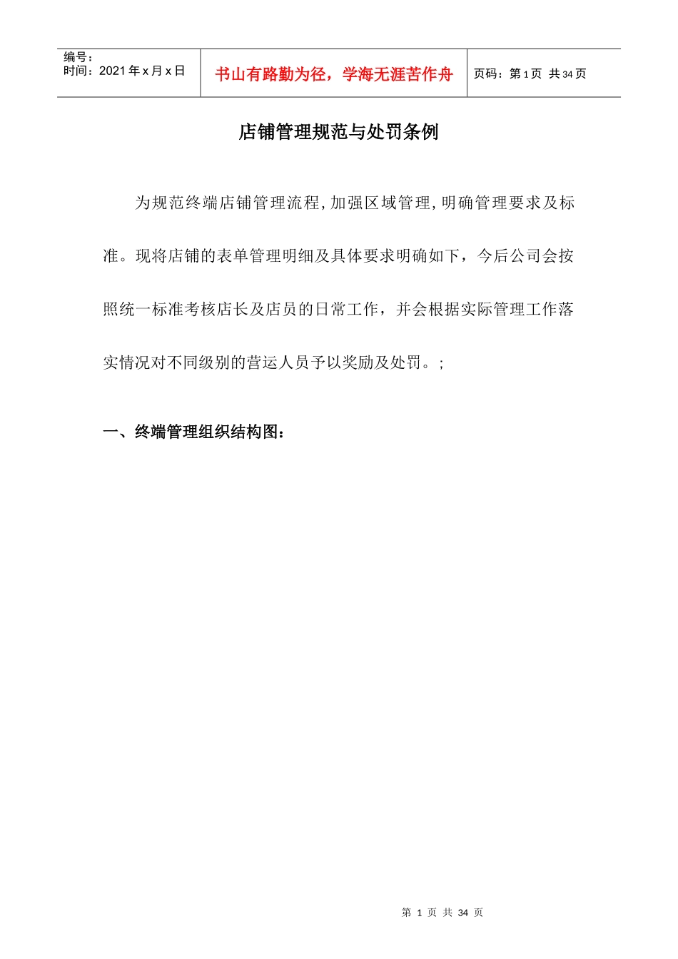 店铺管理规范与处罚条例 _已转成免费(完整版)_第1页