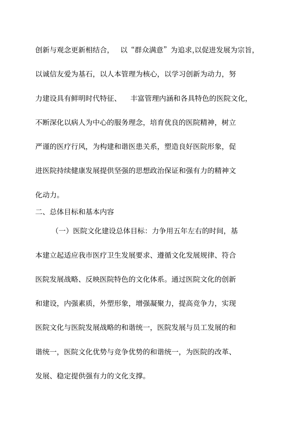 中西医结合医院医院文化建设实施方案_第2页