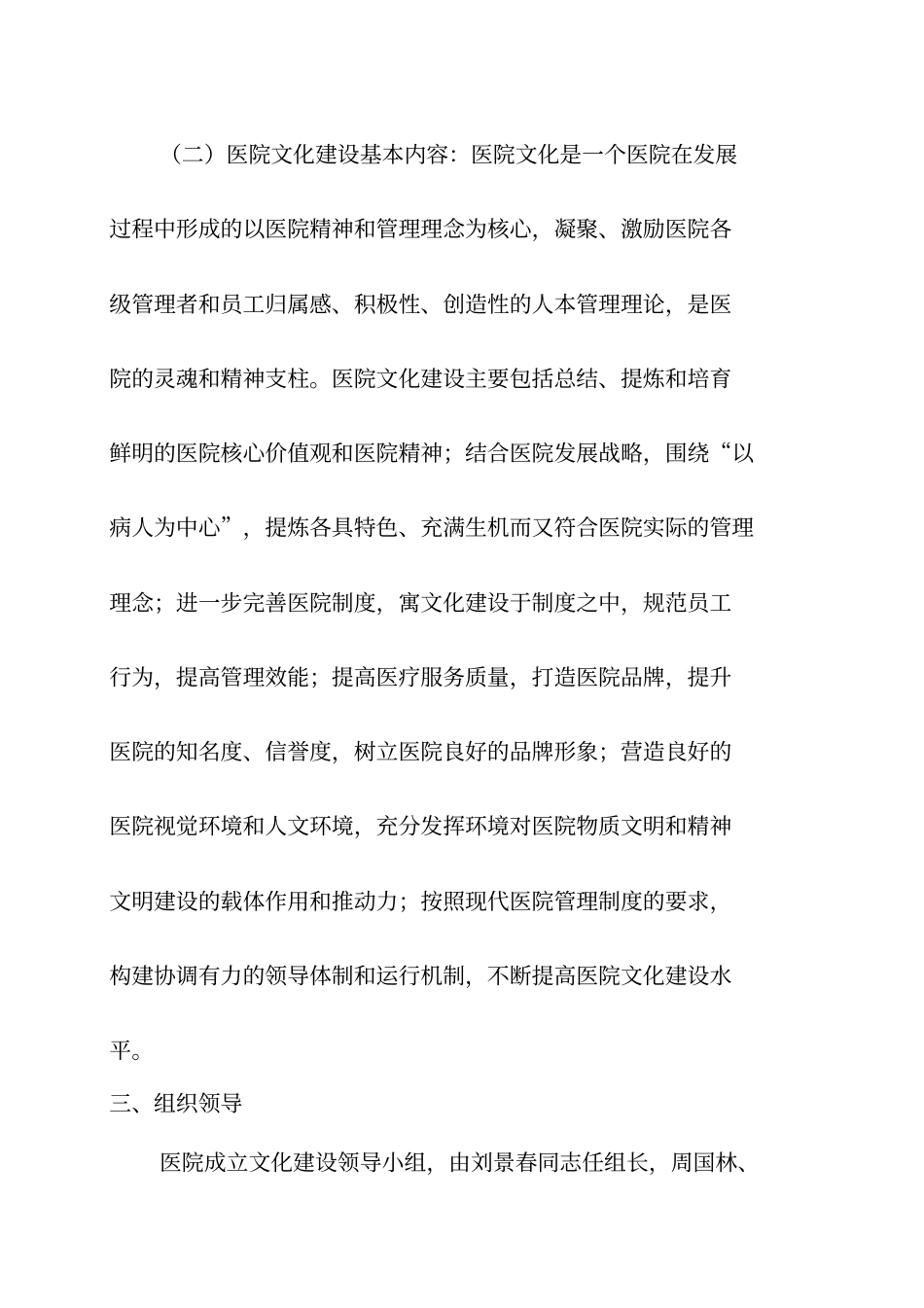 中西医结合医院医院文化建设实施方案_第3页