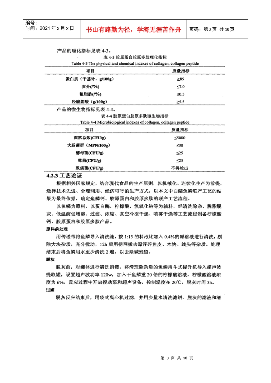 年处理1000吨鱼鳞工厂设计_第3页