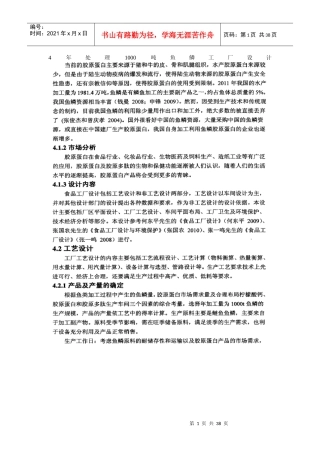 年处理1000吨鱼鳞工厂设计