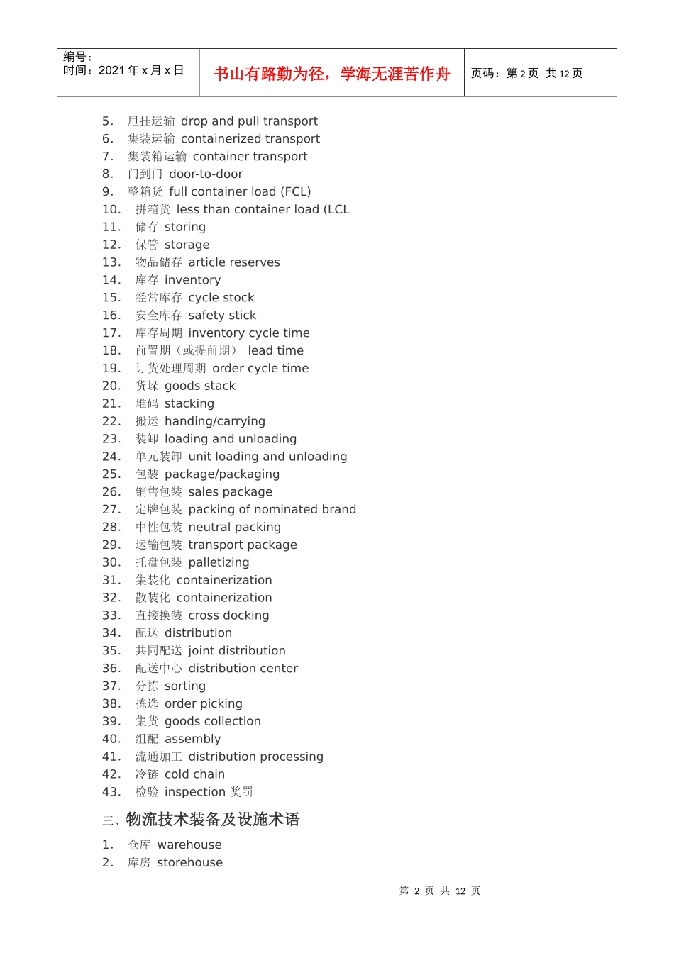 广州丰田物流概述_第2页