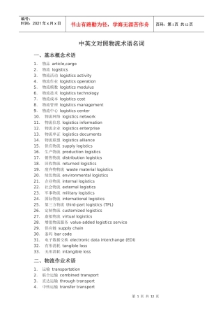 广州丰田物流概述