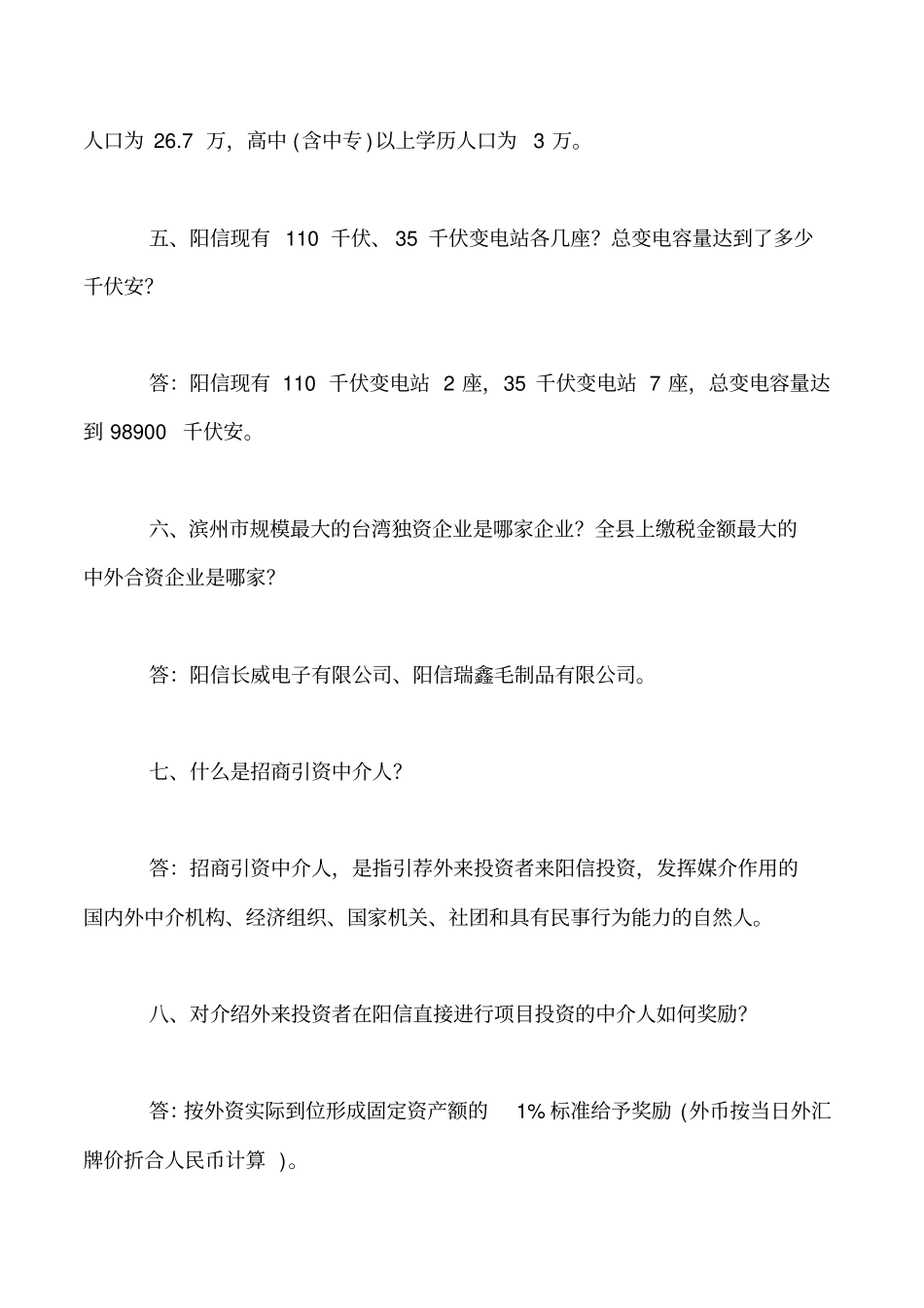 招商引资知识竞赛题_第2页