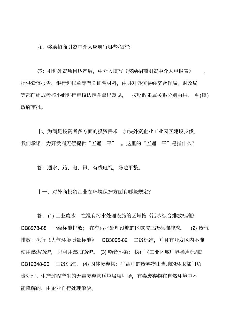 招商引资知识竞赛题_第3页