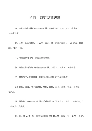 招商引资知识竞赛题