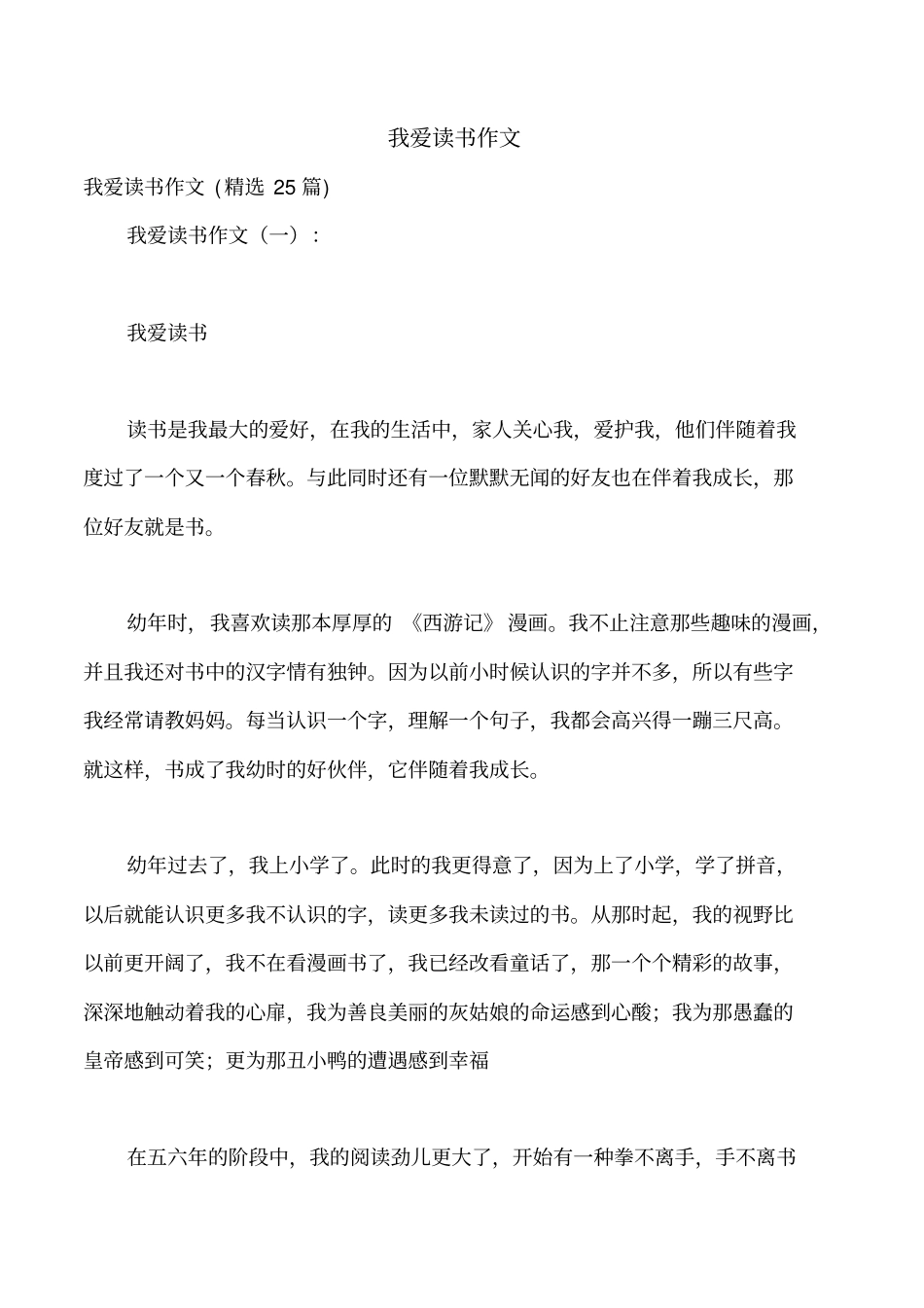 我爱读书作文_第1页