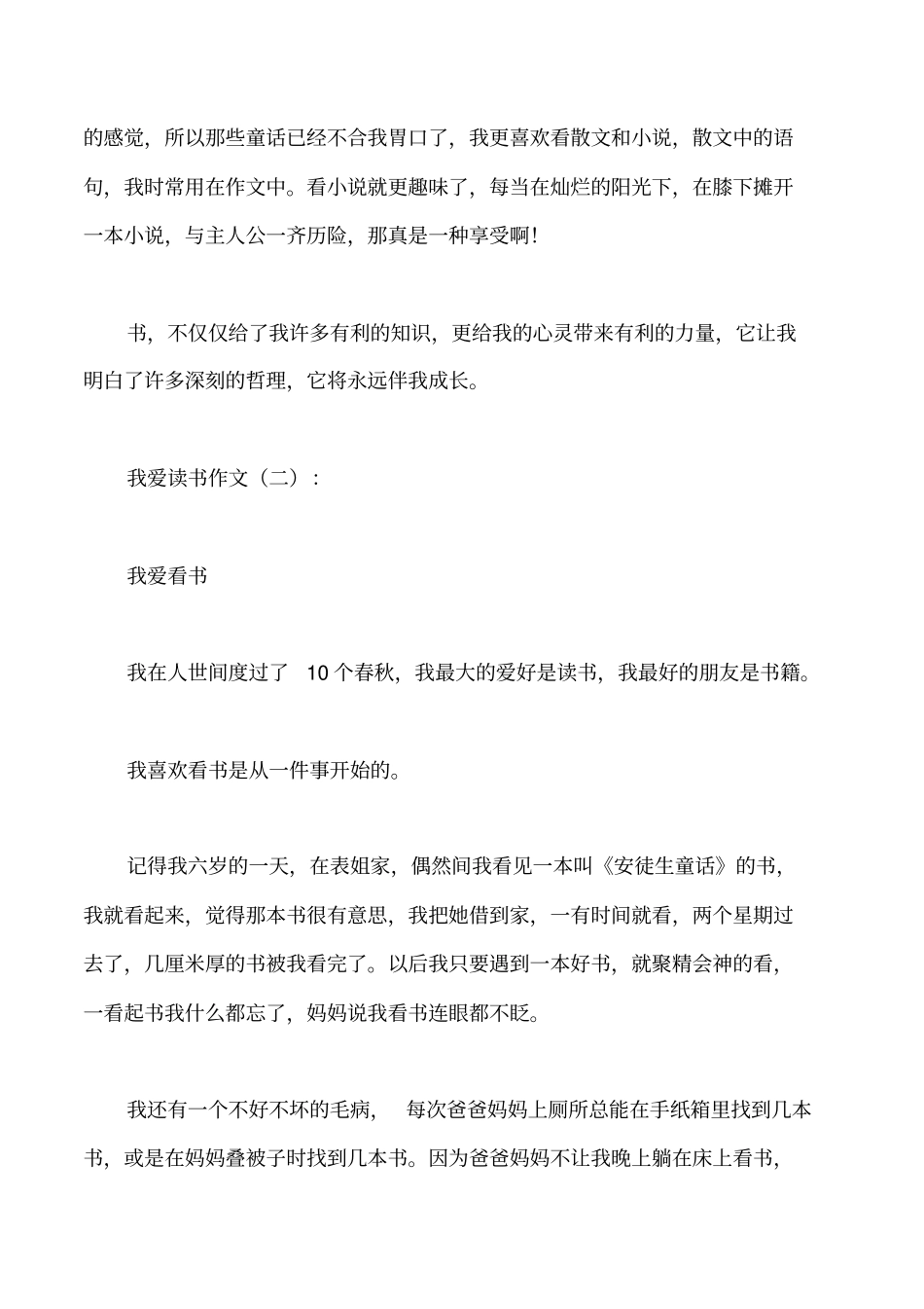我爱读书作文_第2页