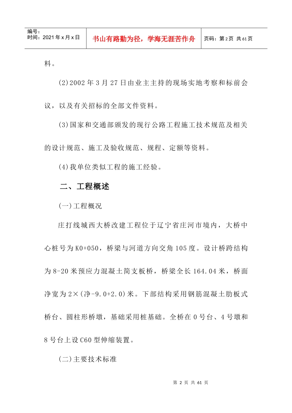 庄河大桥施工组织设计_第2页