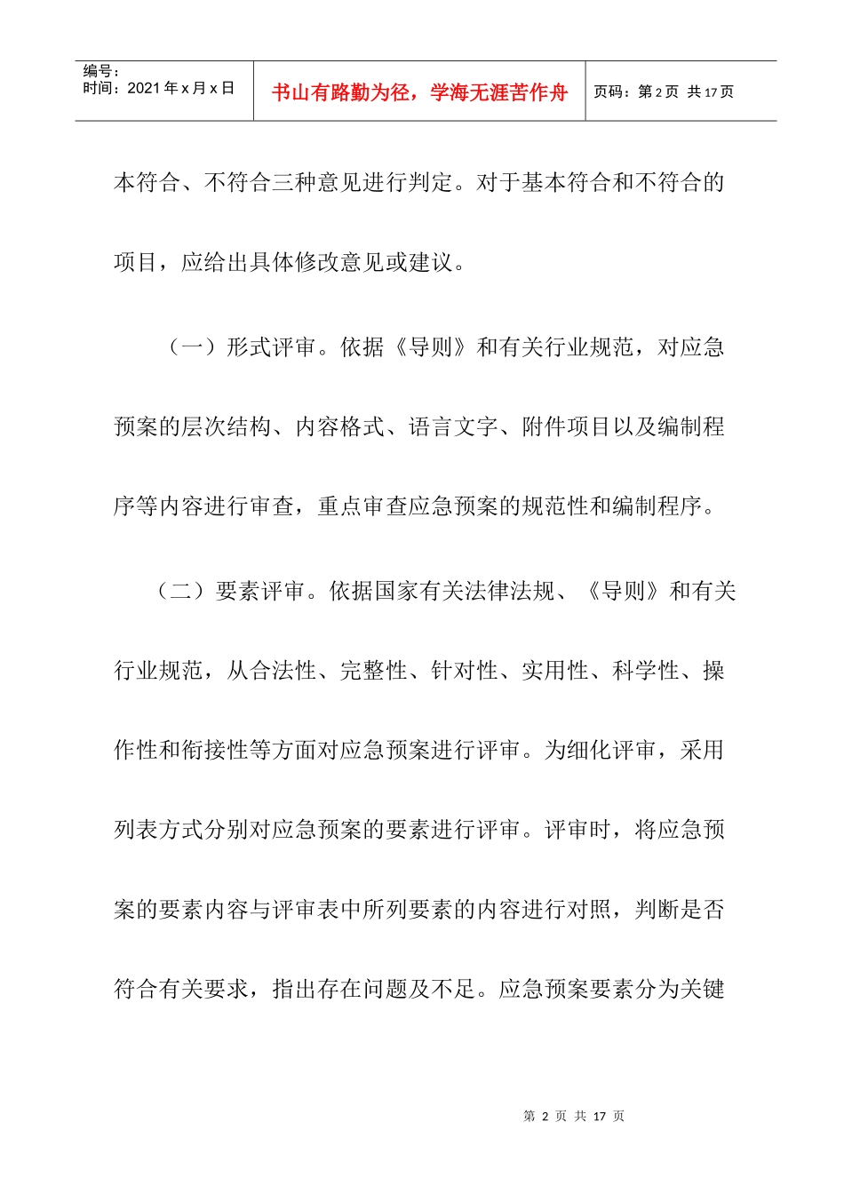 应急预案评审意见表应急预案评审意见_第2页