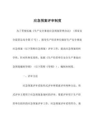 应急预案评审意见表应急预案评审意见