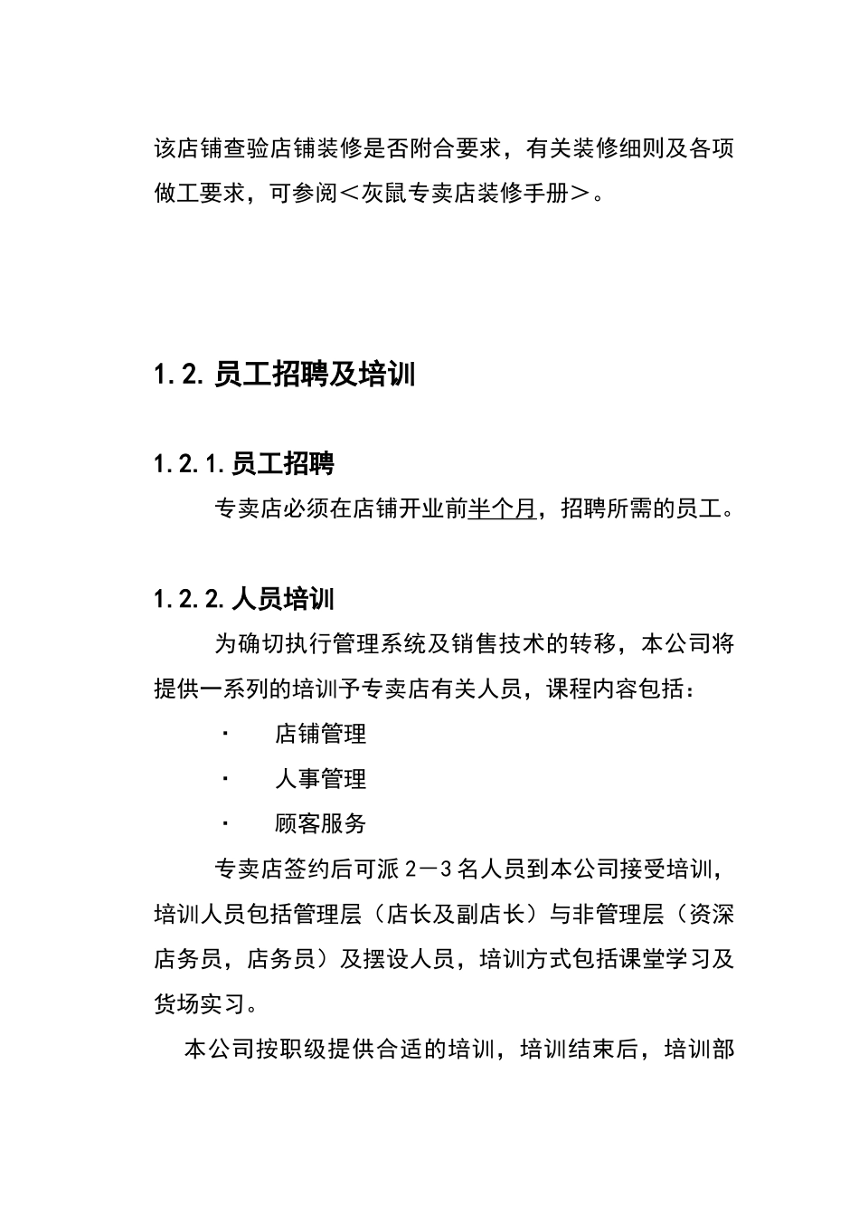 店铺日常运作与管理_第2页