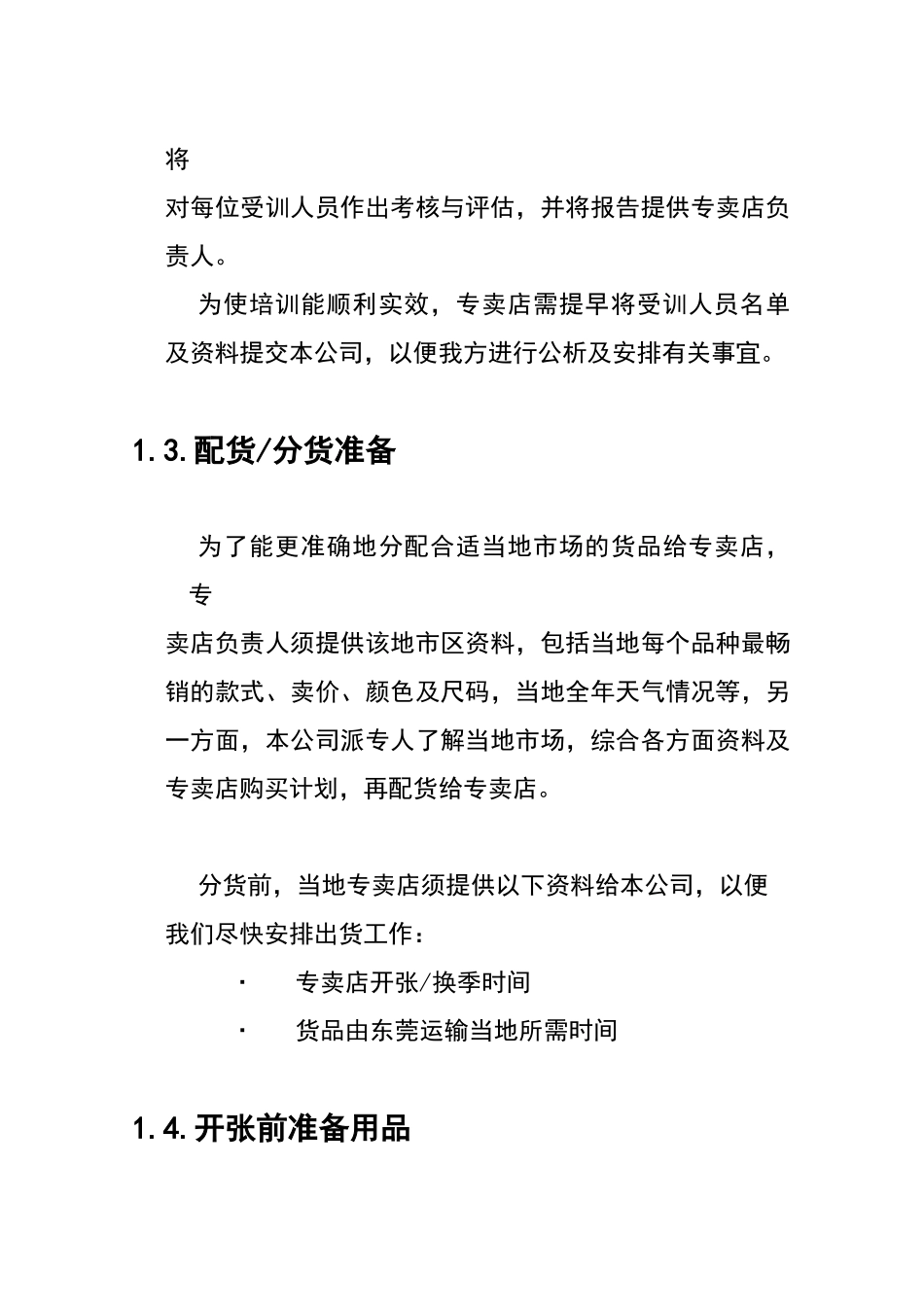 店铺日常运作与管理_第3页