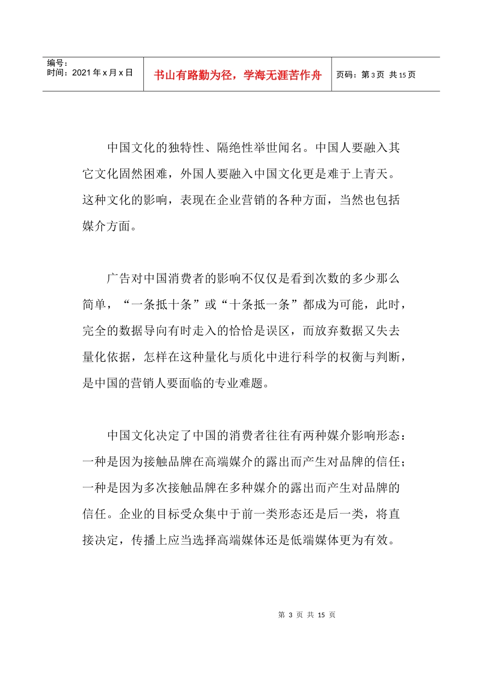 广告投放与媒介策略方面的检索_第3页