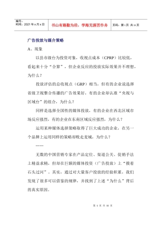 广告投放与媒介策略方面的检索
