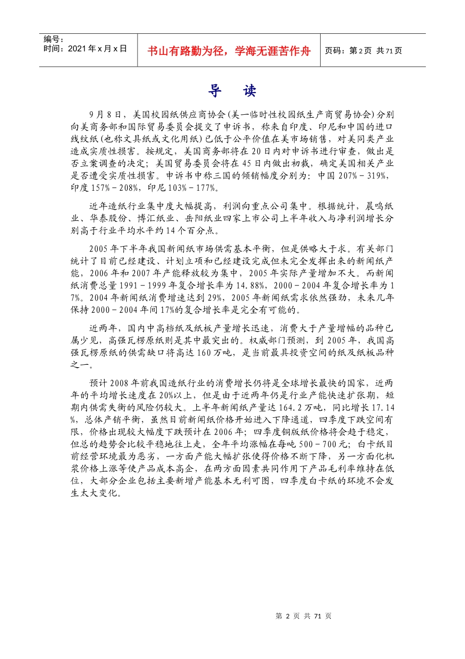 广东省造纸行业季度跟踪分析报告(1)_第2页