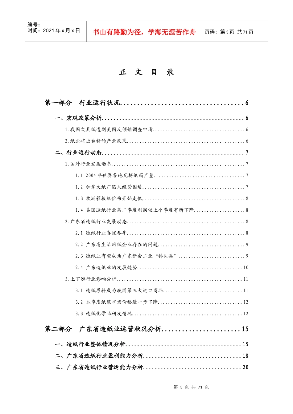广东省造纸行业季度跟踪分析报告(1)_第3页
