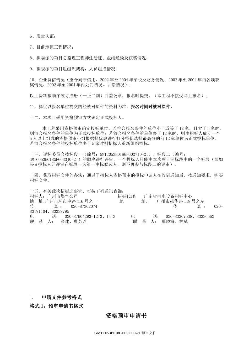 广州市天然气利用工程外围高压管线工程_第3页