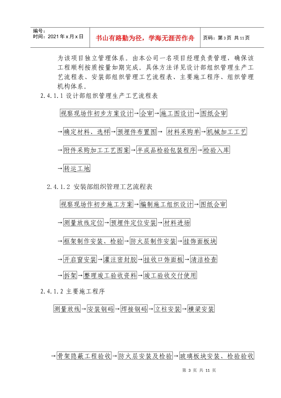 幕墙施工组织_第3页