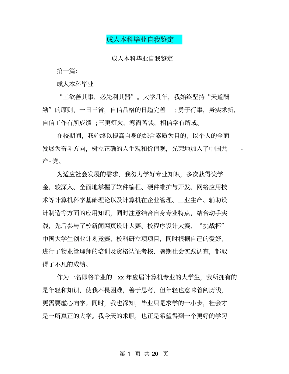成人本科毕业自我鉴定(完整版)_第1页