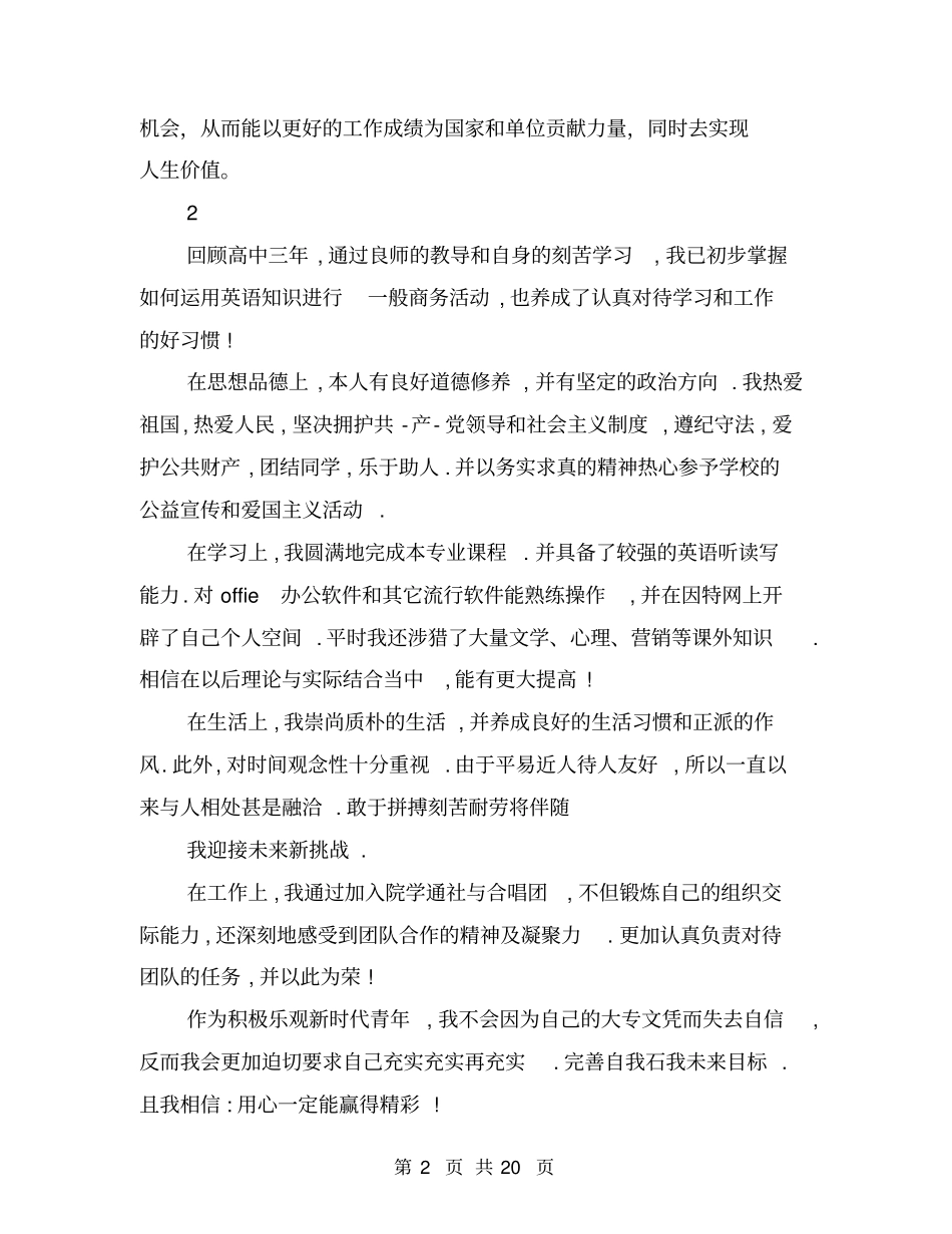 成人本科毕业自我鉴定(完整版)_第2页