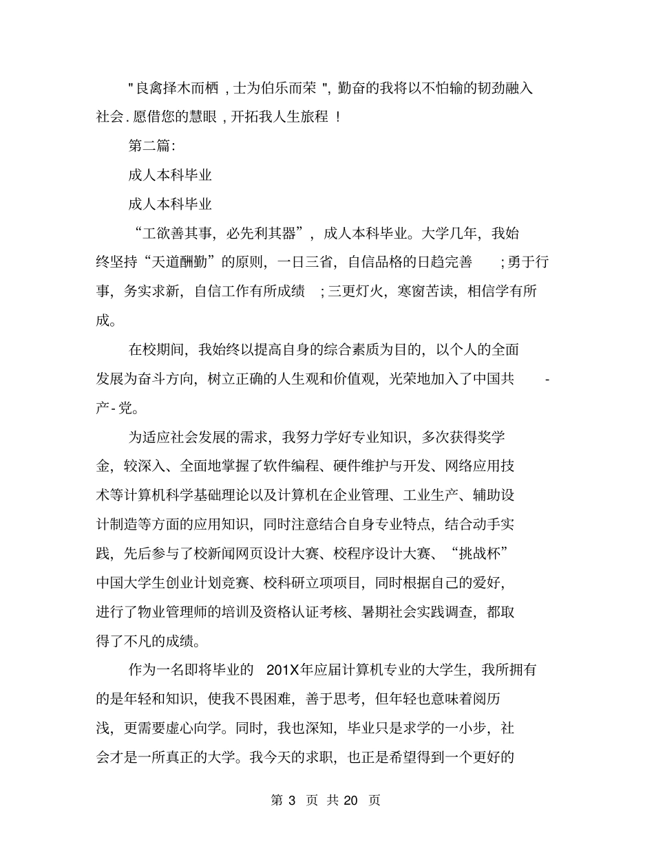 成人本科毕业自我鉴定(完整版)_第3页