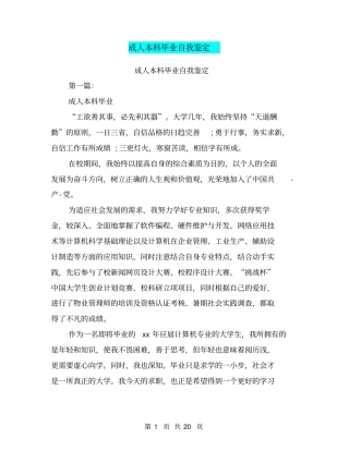 成人本科毕业自我鉴定(完整版)