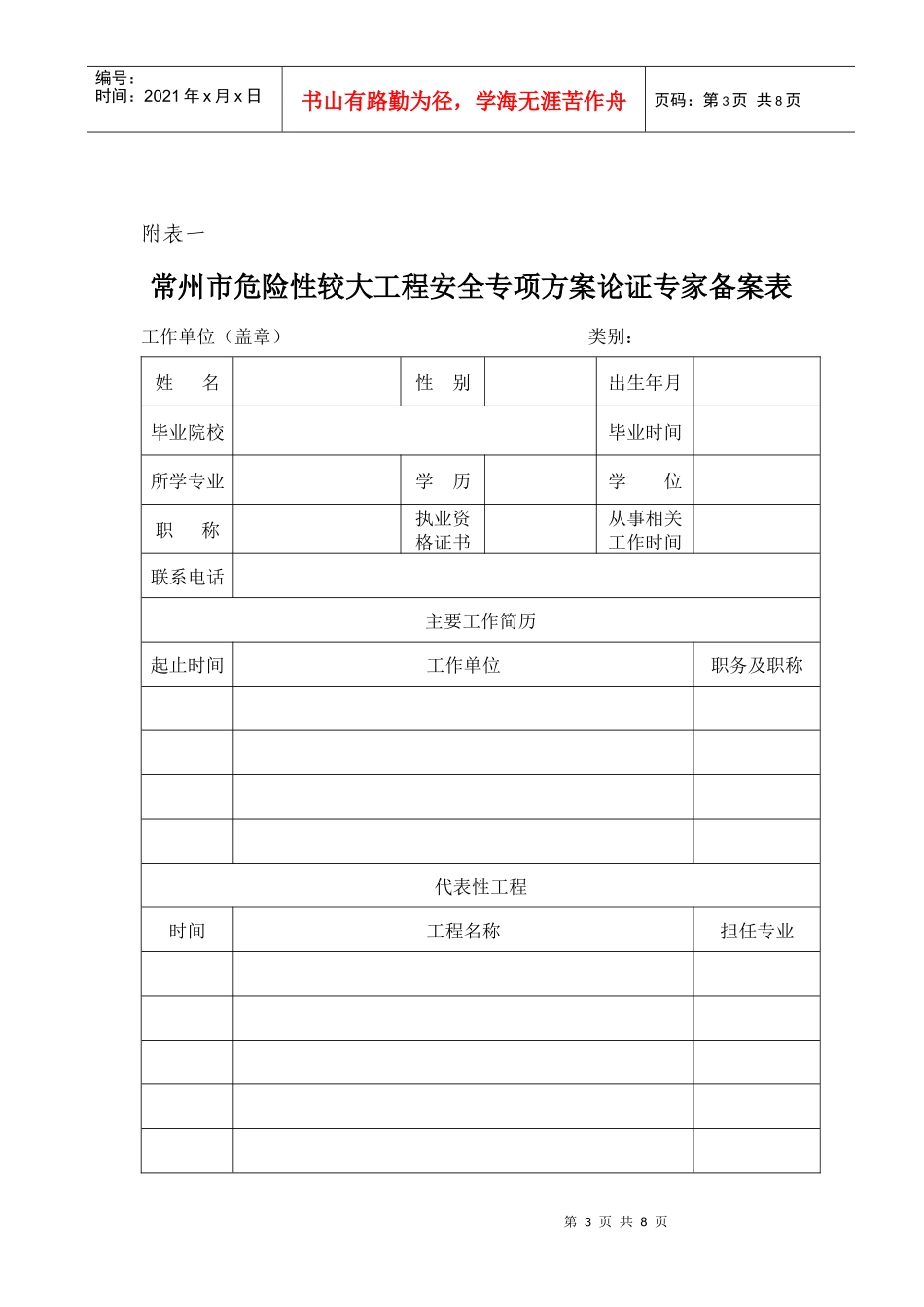常州市危险性较大工程安全专项施工方案专家论证管理办法(试行)_第3页