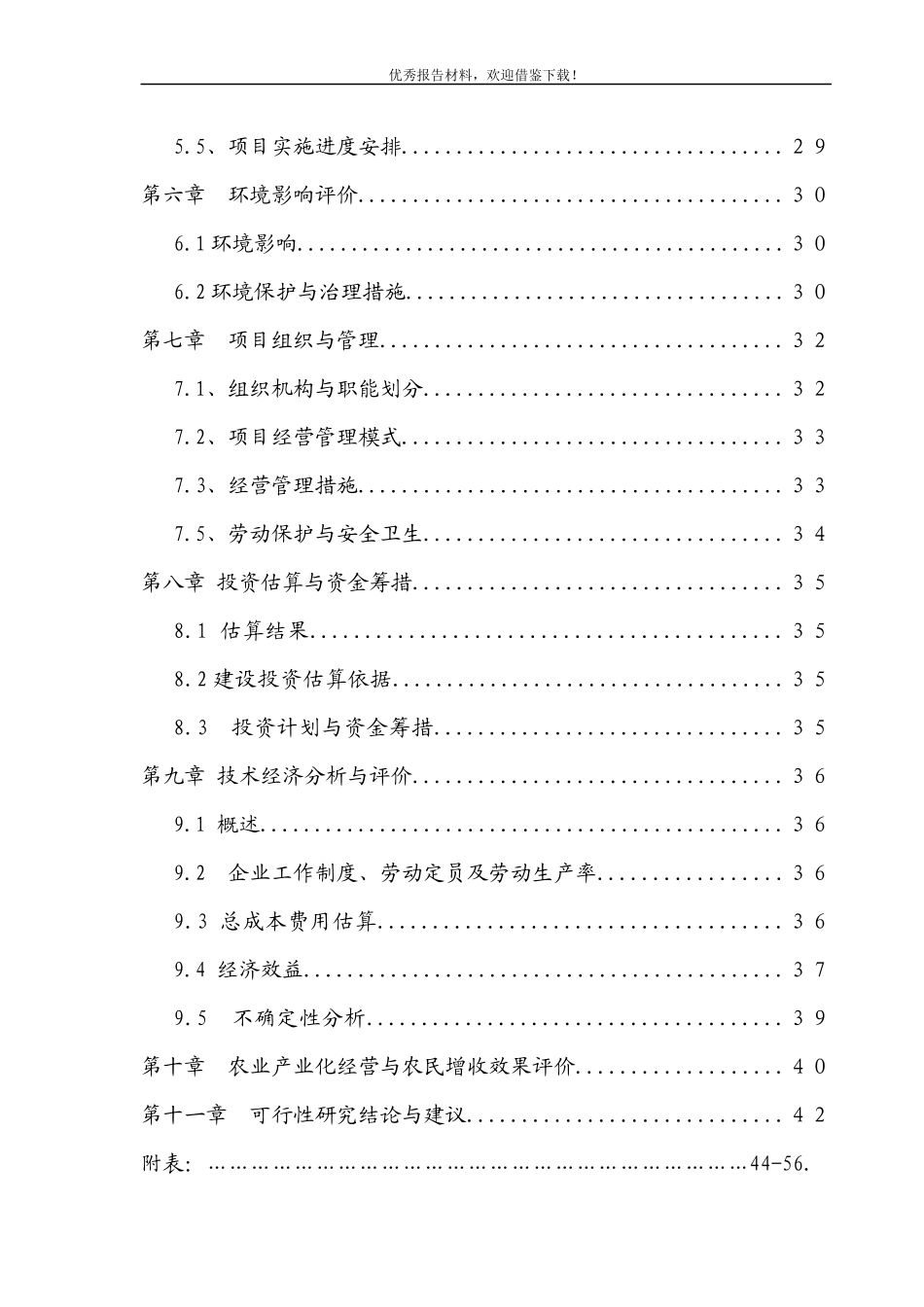 年加工5000吨脱水蔬菜和速冻食品项目可行性研究报告_第2页