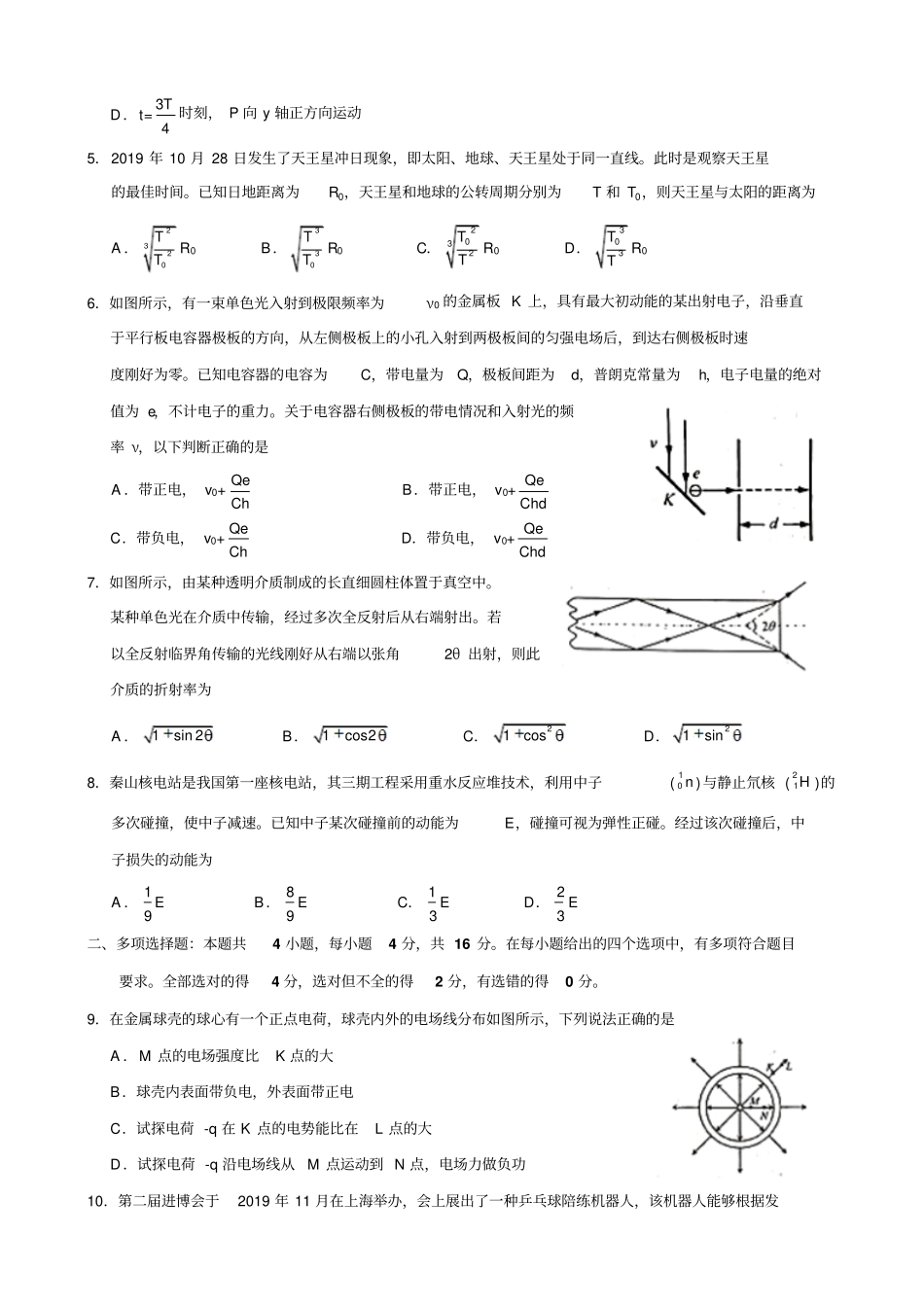 山东省2020年普通高中学业水平等级考试(模拟卷)物理试题_第2页
