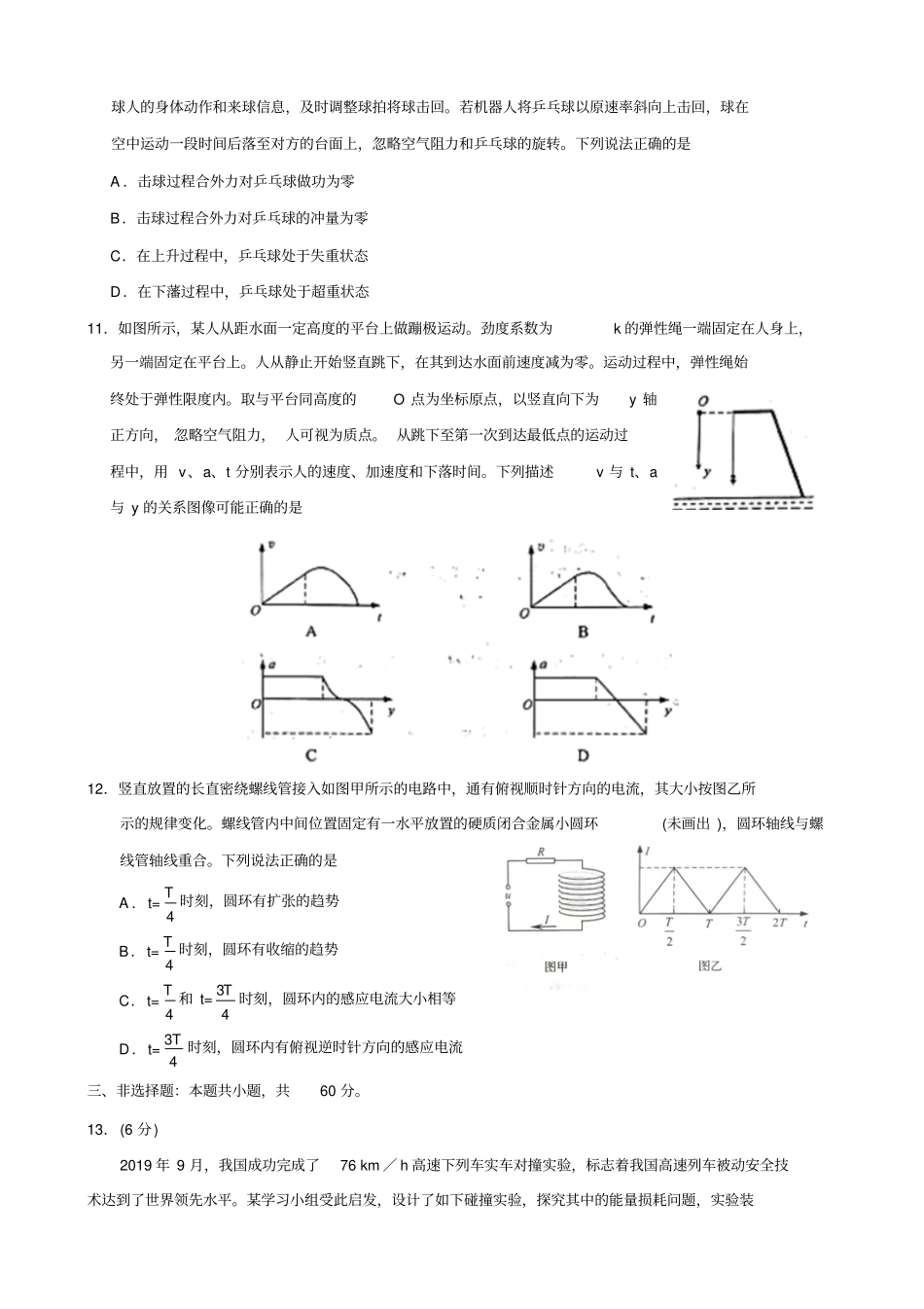 山东省2020年普通高中学业水平等级考试(模拟卷)物理试题_第3页