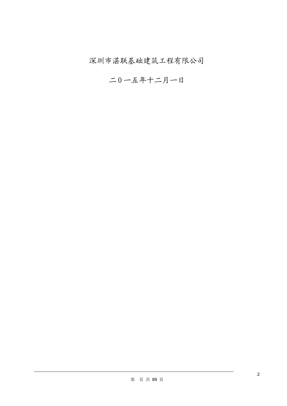 广兴源互联网总部区办公楼项目一期基坑支护施工组织设计_第2页