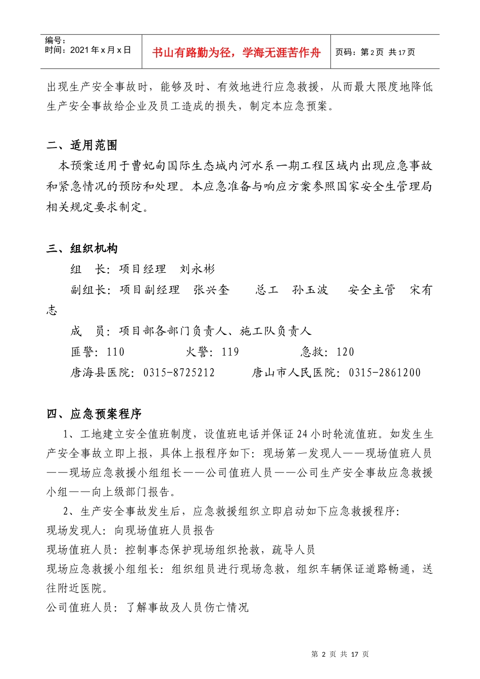 应急预案和预防监控措施_第2页