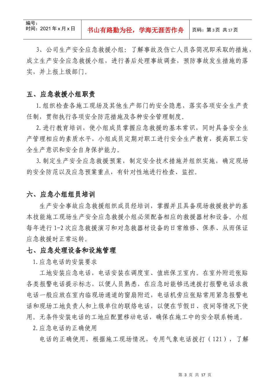 应急预案和预防监控措施_第3页