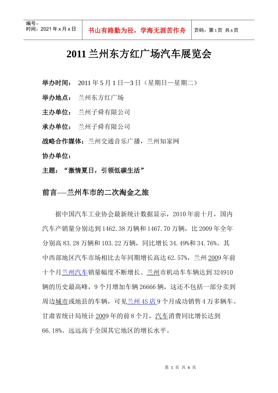 广场车展策划书_第1页