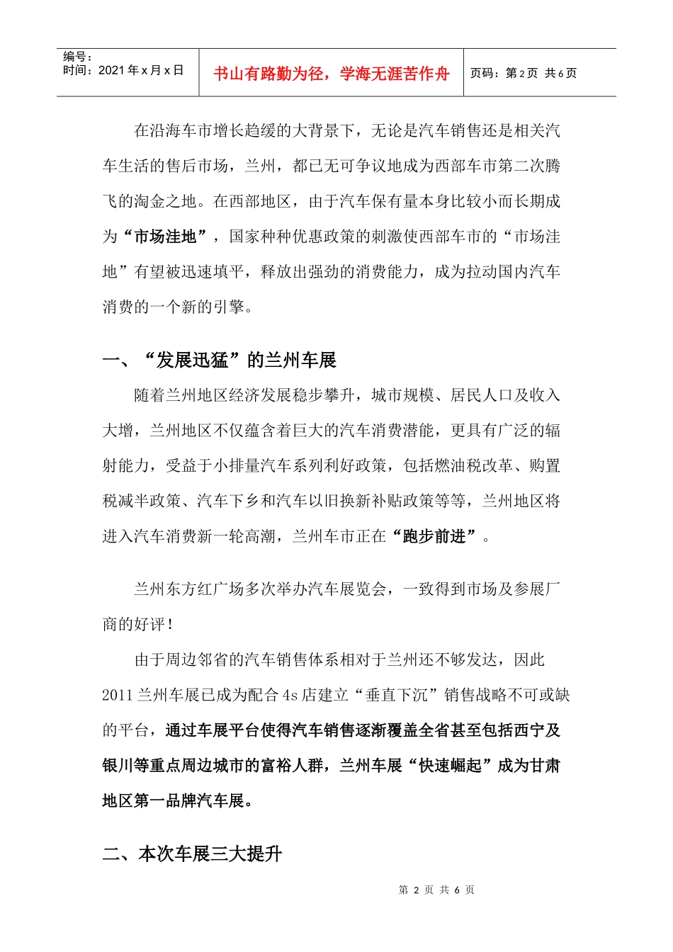 广场车展策划书_第2页