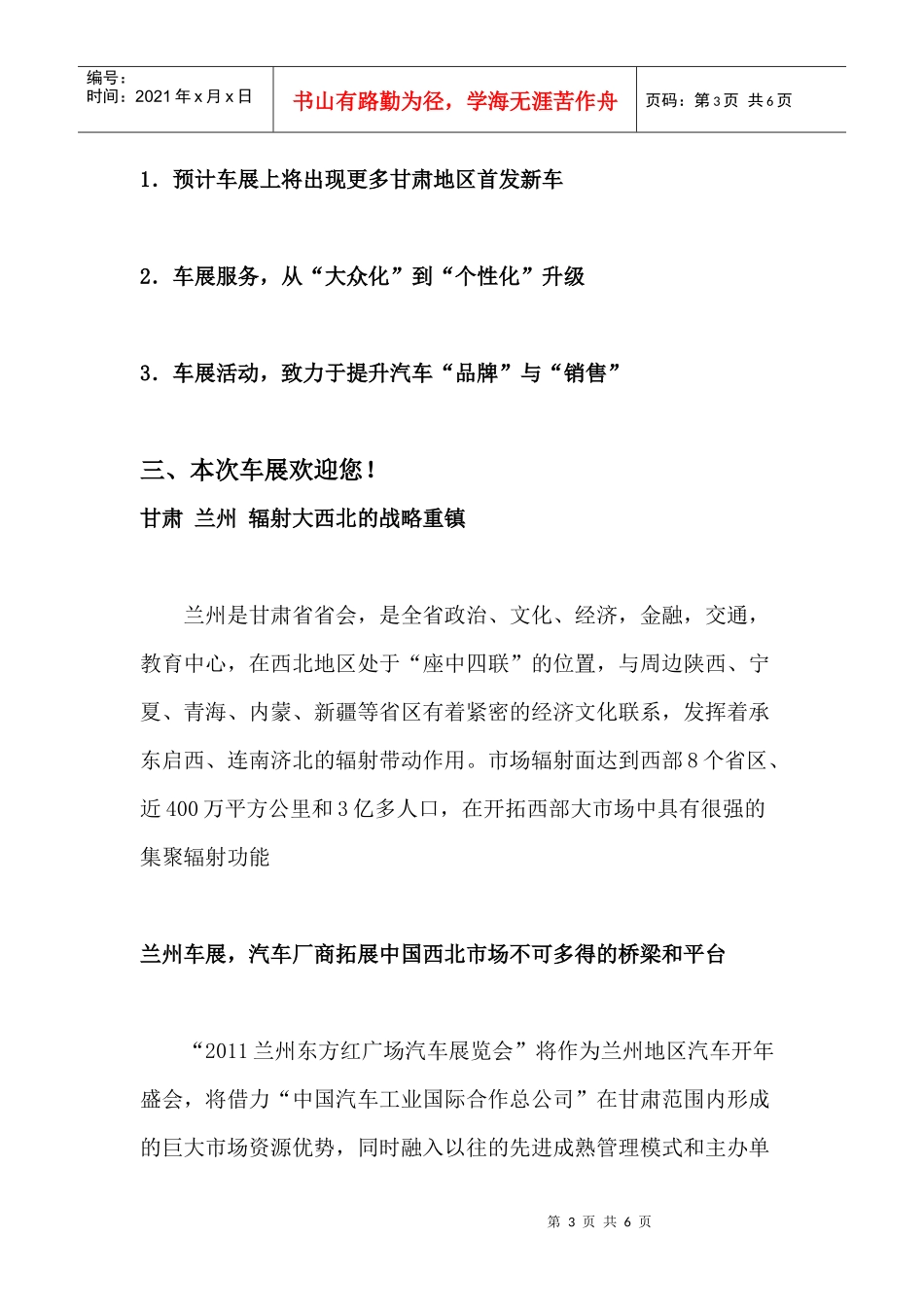 广场车展策划书_第3页