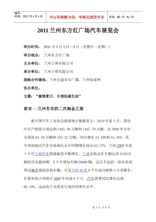 广场车展策划书