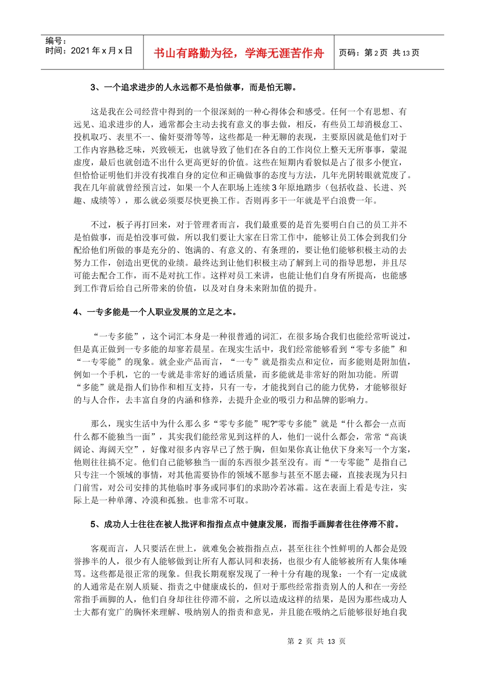 应对经济危机的新12句感言_第2页