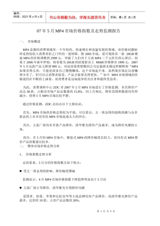 年月MP市场价格指数及走势监测报告