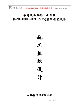 广东某高速公路滑坡处治施工组织设计