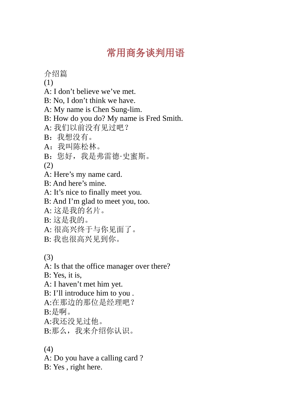 常用商务谈判用语培训_第1页