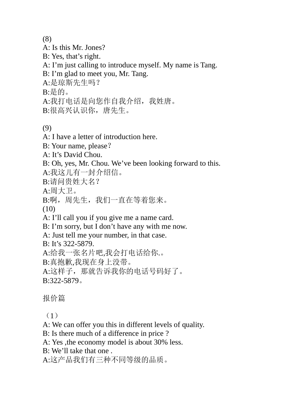 常用商务谈判用语培训_第3页