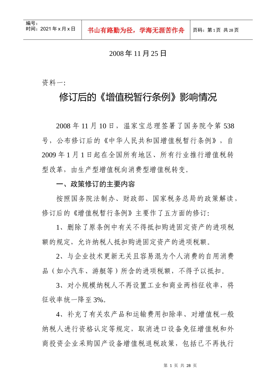 市领导拜访在莞重点外资企业活动有关资料_第2页