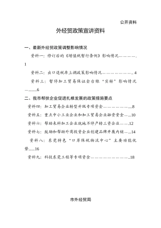 市领导拜访在莞重点外资企业活动有关资料