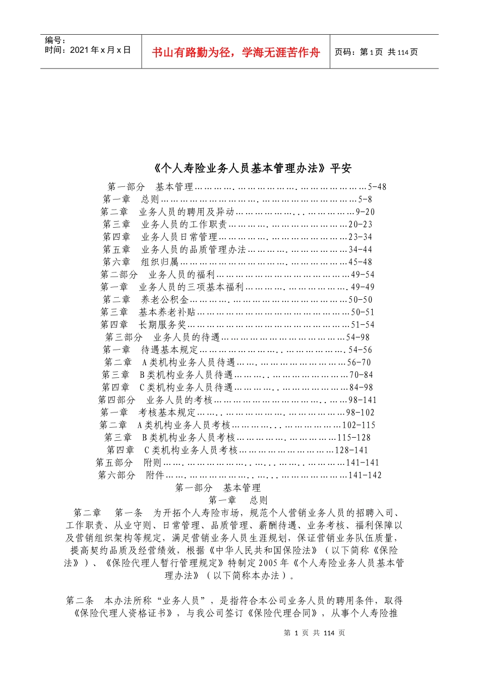 平安寿险个险基本管理办法5_第1页