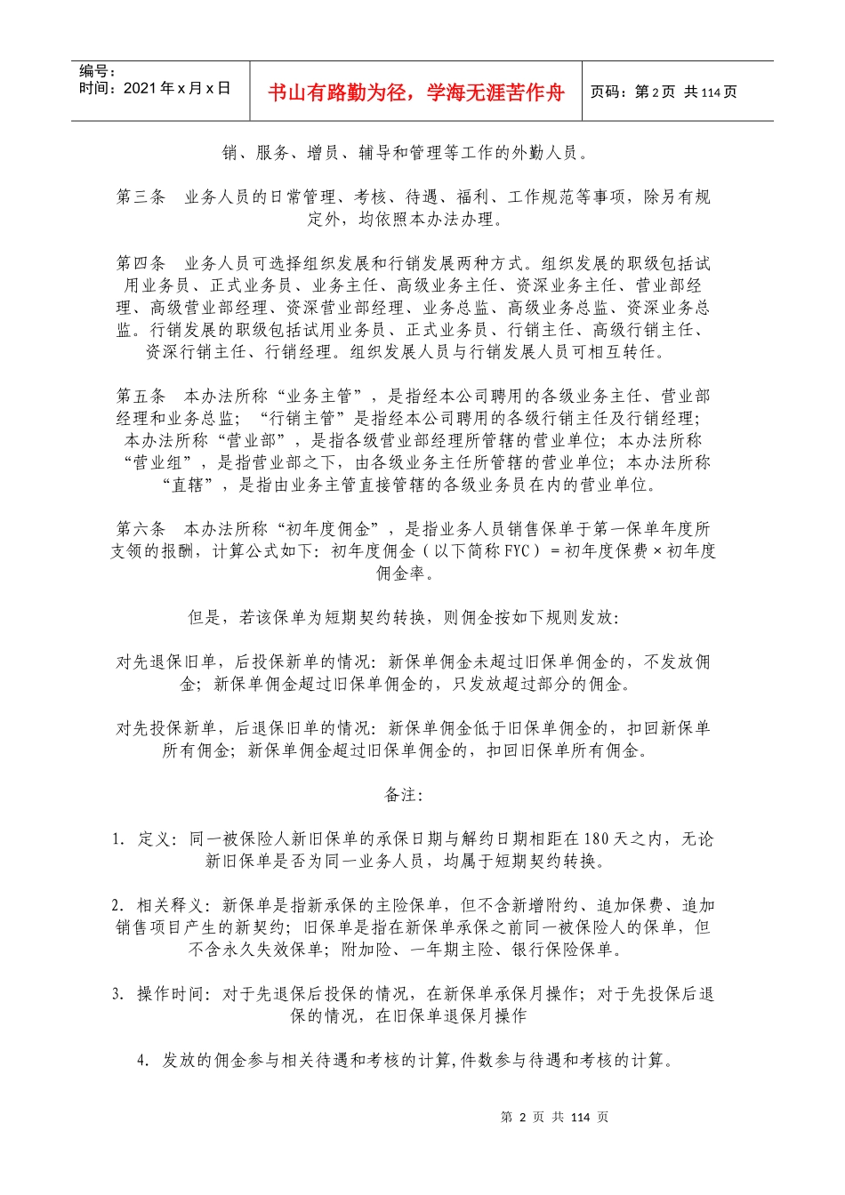 平安寿险个险基本管理办法5_第2页